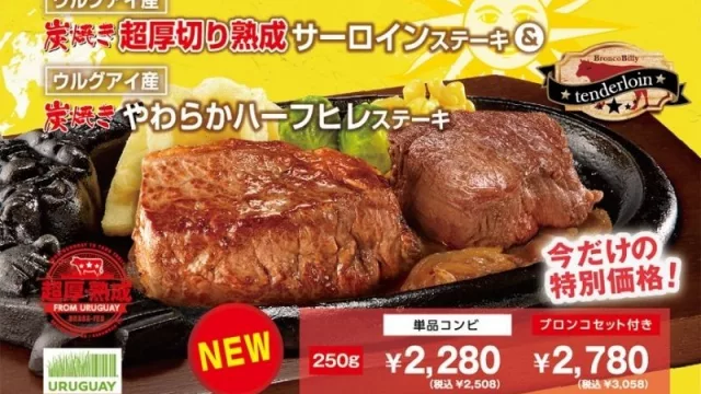 Cortes como entraña, lomo y bife ancho uruguayos buscan seducir el paladar de los japoneses